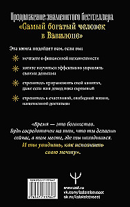 The New Laws of Money from the Richest Man in Babylon