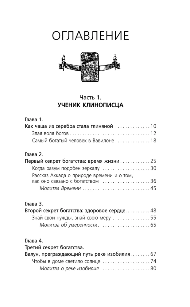 The New Laws of Money from the Richest Man in Babylon