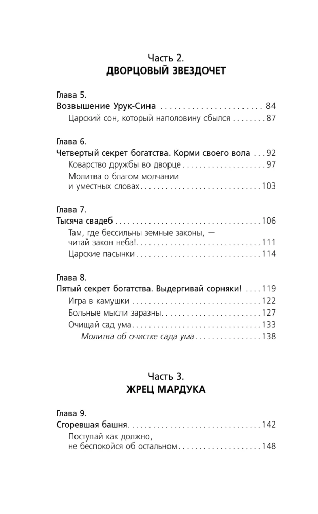 The New Laws of Money from the Richest Man in Babylon