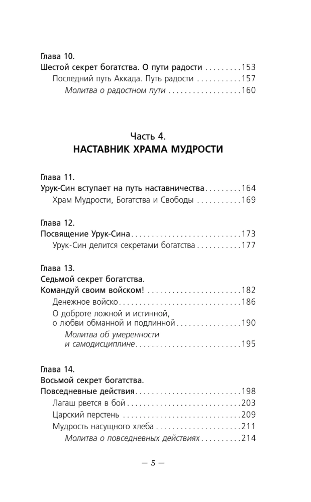 The New Laws of Money from the Richest Man in Babylon