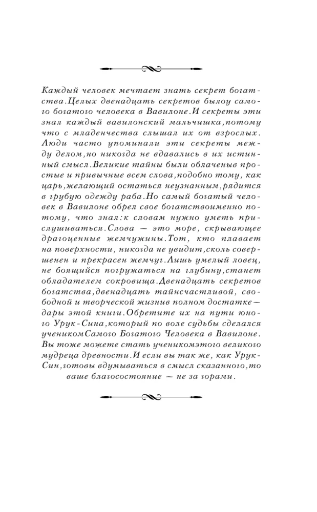 The New Laws of Money from the Richest Man in Babylon