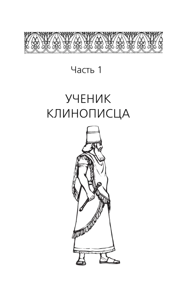 The New Laws of Money from the Richest Man in Babylon