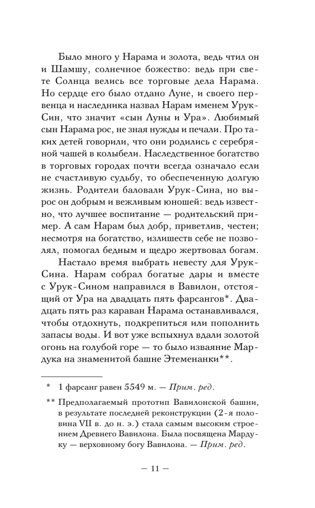 The New Laws of Money from the Richest Man in Babylon