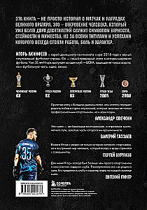 Igor Akinfeev. Autobiography of the Most Devoted Footballer in the History of World Football