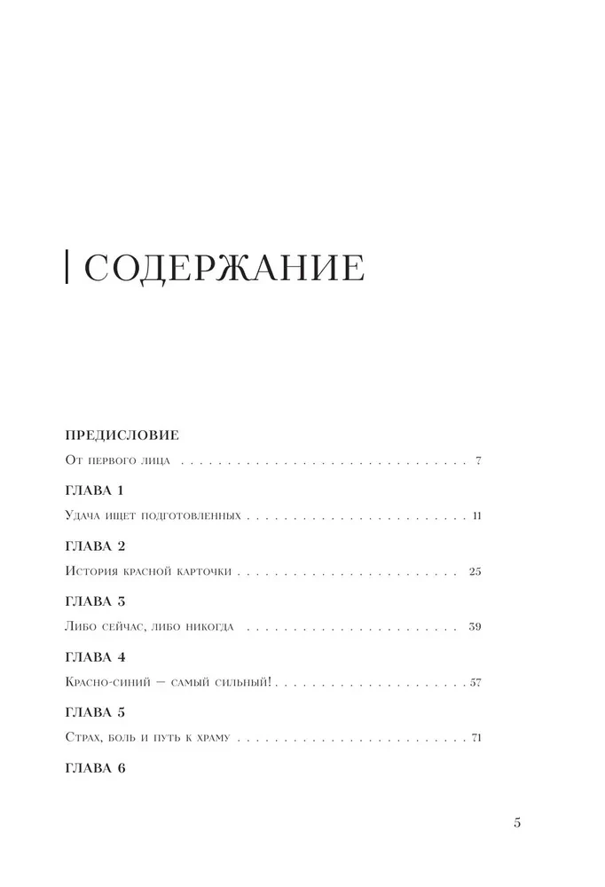 Igor Akinfeev. Autobiography of the Most Devoted Footballer in the History of World Football