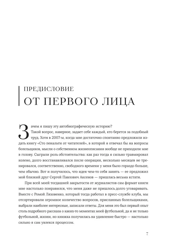 Igor Akinfeev. Autobiography of the Most Devoted Footballer in the History of World Football