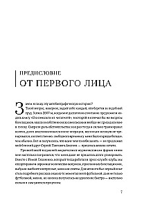 Igor Akinfeev. Autobiography of the Most Devoted Footballer in the History of World Football