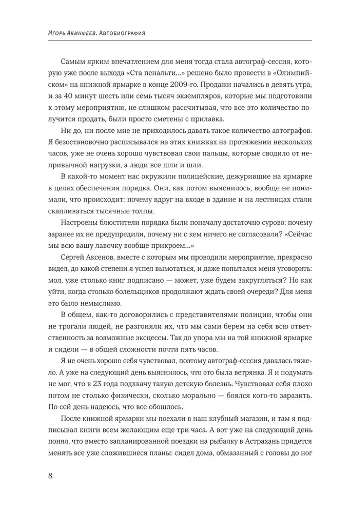 Igor Akinfeev. Autobiography of the Most Devoted Footballer in the History of World Football