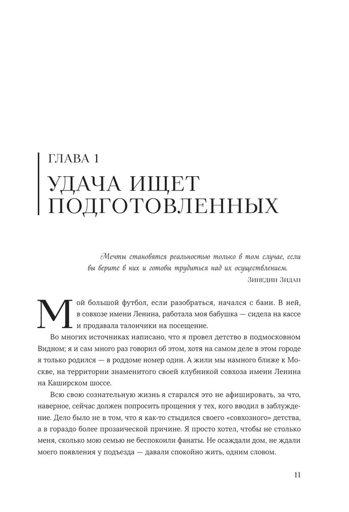 Igor Akinfeev. Autobiography of the Most Devoted Footballer in the History of World Football