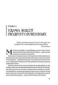 Igor Akinfeev. Autobiography of the Most Devoted Footballer in the History of World Football