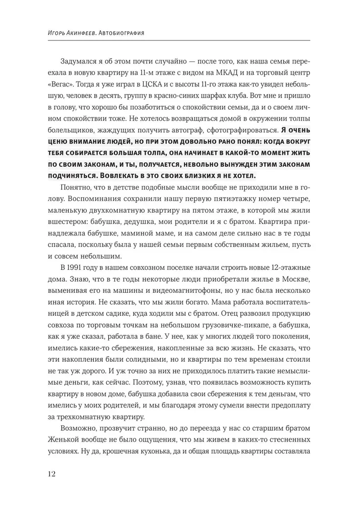 Igor Akinfeev. Autobiography of the Most Devoted Footballer in the History of World Football