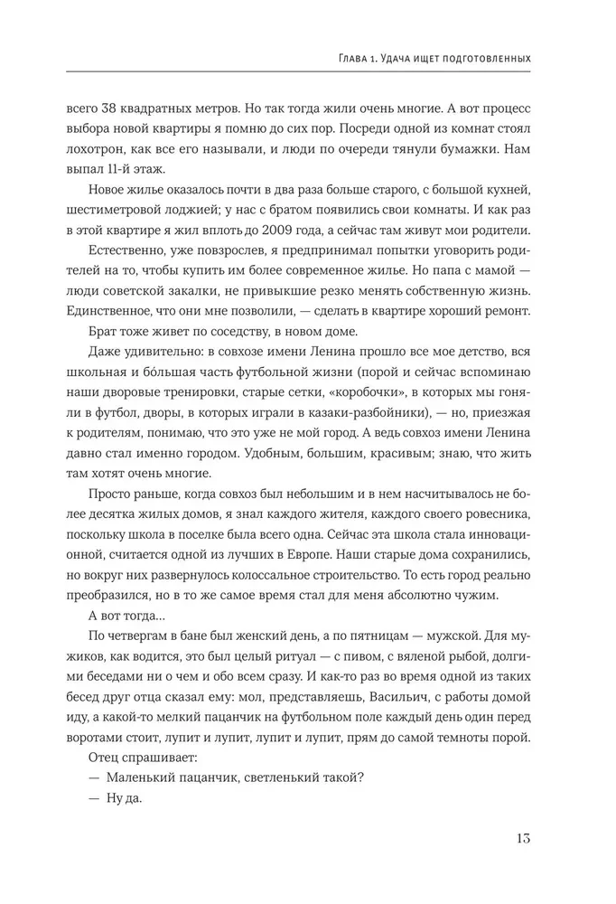 Igor Akinfeev. Autobiography of the Most Devoted Footballer in the History of World Football