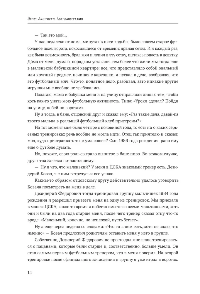 Igor Akinfeev. Autobiography of the Most Devoted Footballer in the History of World Football