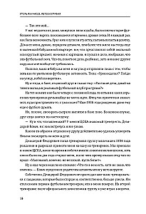 Igor Akinfeev. Autobiography of the Most Devoted Footballer in the History of World Football