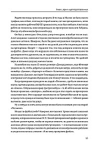 Igor Akinfeev. Autobiography of the Most Devoted Footballer in the History of World Football