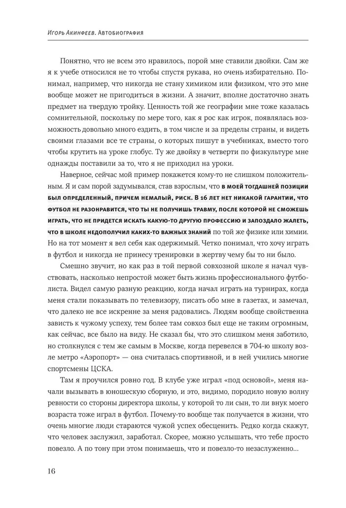 Igor Akinfeev. Autobiography of the Most Devoted Footballer in the History of World Football