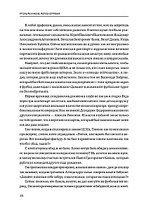 Igor Akinfeev. Autobiography of the Most Devoted Footballer in the History of World Football