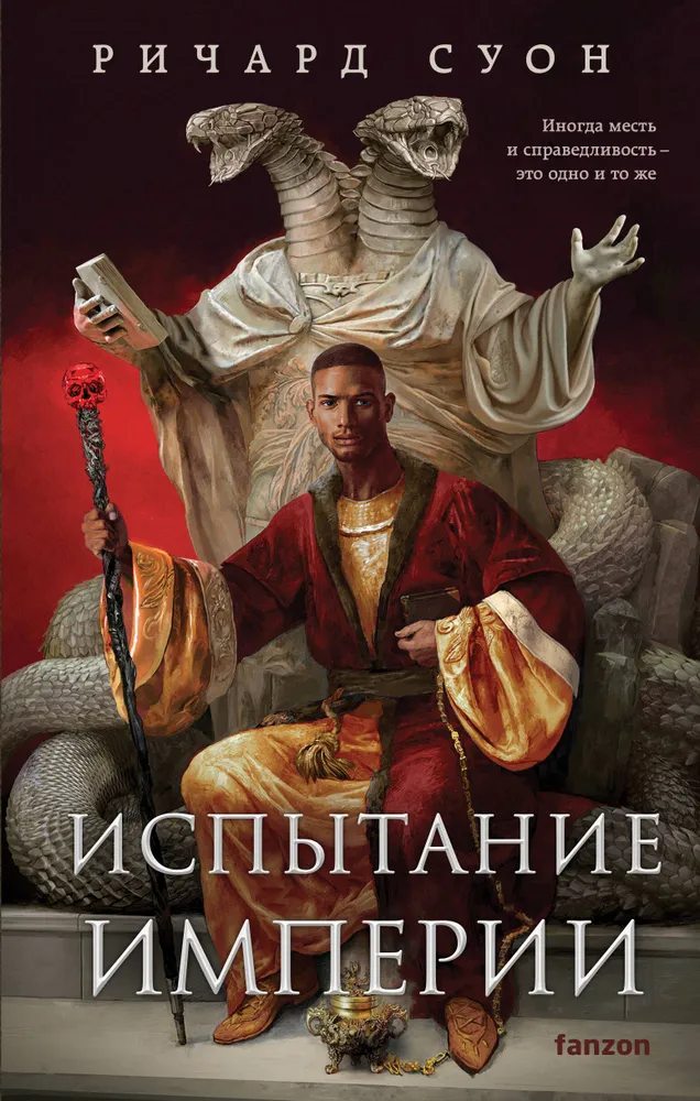 Imperijos išbandymas