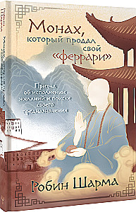 The Monk Who Sold His Ferrari. A Parable About Fulfilling Wishes and Finding Your Purpose