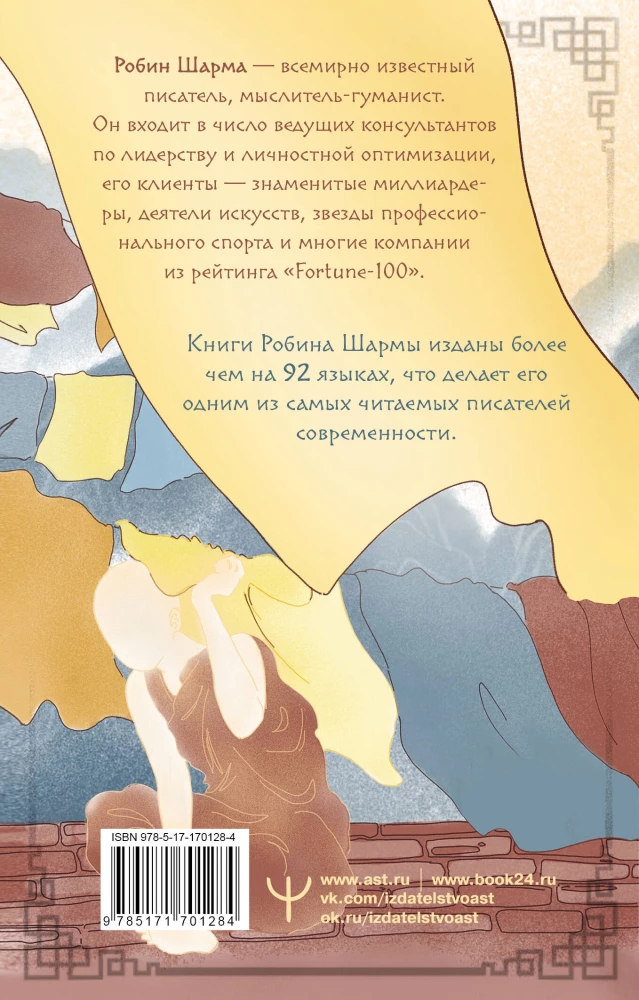 The Monk Who Sold His Ferrari. A Parable About Fulfilling Wishes and Finding Your Purpose