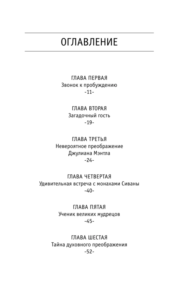 The Monk Who Sold His Ferrari. A Parable About Fulfilling Wishes and Finding Your Purpose