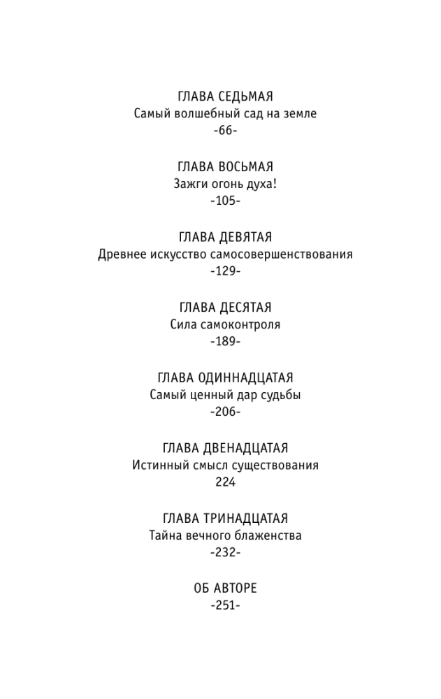 The Monk Who Sold His Ferrari. A Parable About Fulfilling Wishes and Finding Your Purpose