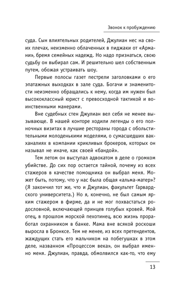 The Monk Who Sold His Ferrari. A Parable About Fulfilling Wishes and Finding Your Purpose