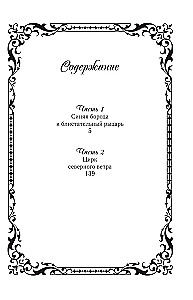 Kaip pervilioti vyrą į savo pusę. Knyga 1