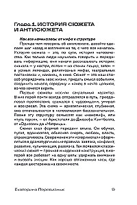 Handlung und Anti-Handlung: Ein Leitfaden für Drehbuchautoren
