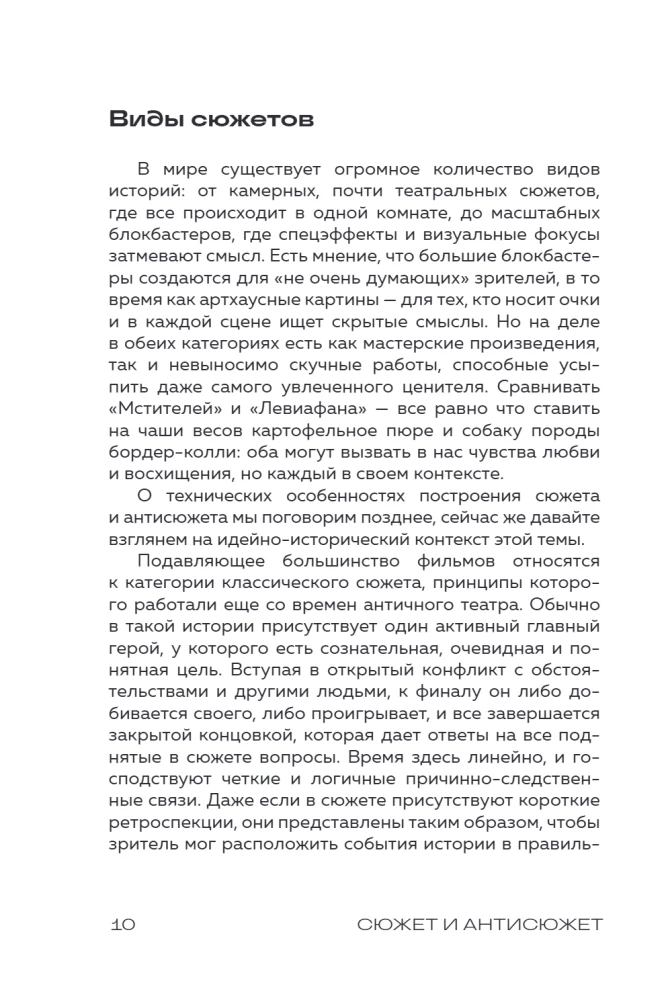 Handlung und Anti-Handlung: Ein Leitfaden für Drehbuchautoren