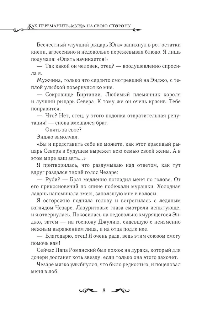 Kaip pervilioti vyrą į savo pusę. Knyga 1