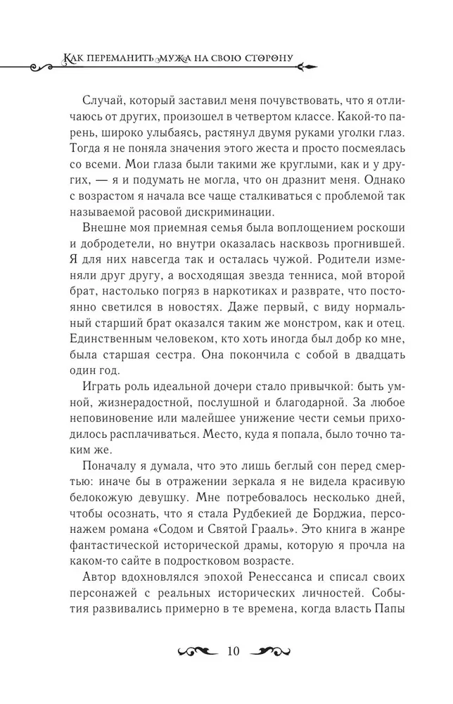 Kaip pervilioti vyrą į savo pusę. Knyga 1