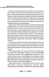 Kaip pervilioti vyrą į savo pusę. Knyga 1