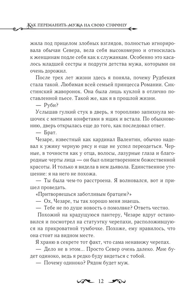 Kaip pervilioti vyrą į savo pusę. Knyga 1