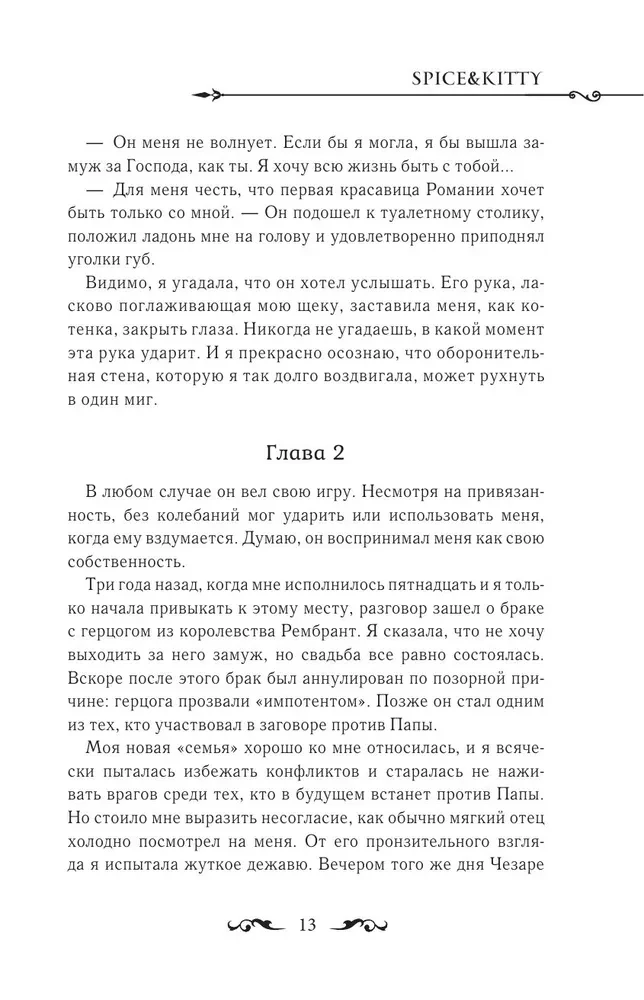 Kaip pervilioti vyrą į savo pusę. Knyga 1