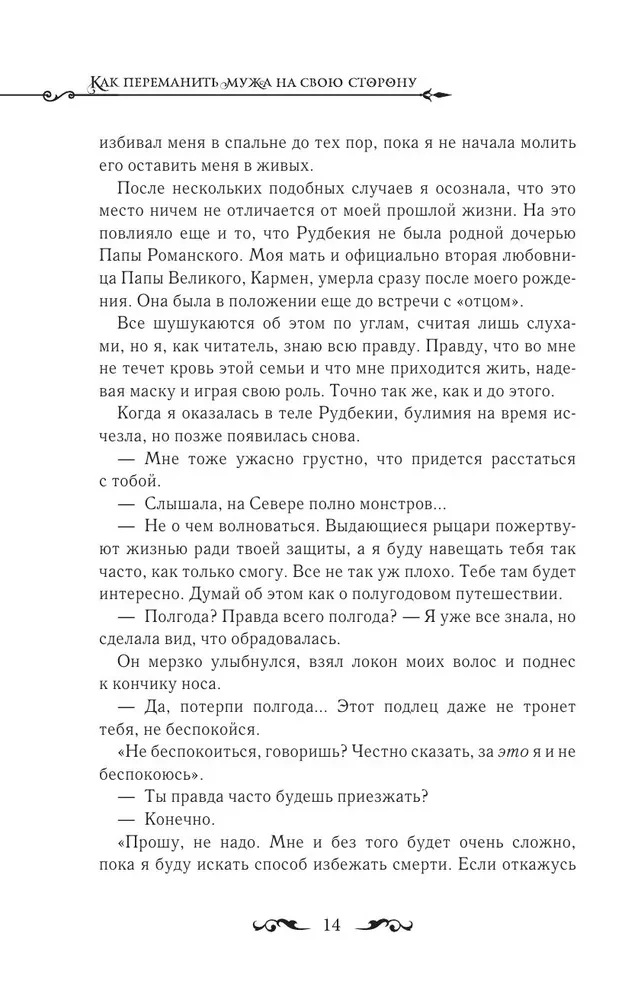 Kaip pervilioti vyrą į savo pusę. Knyga 1