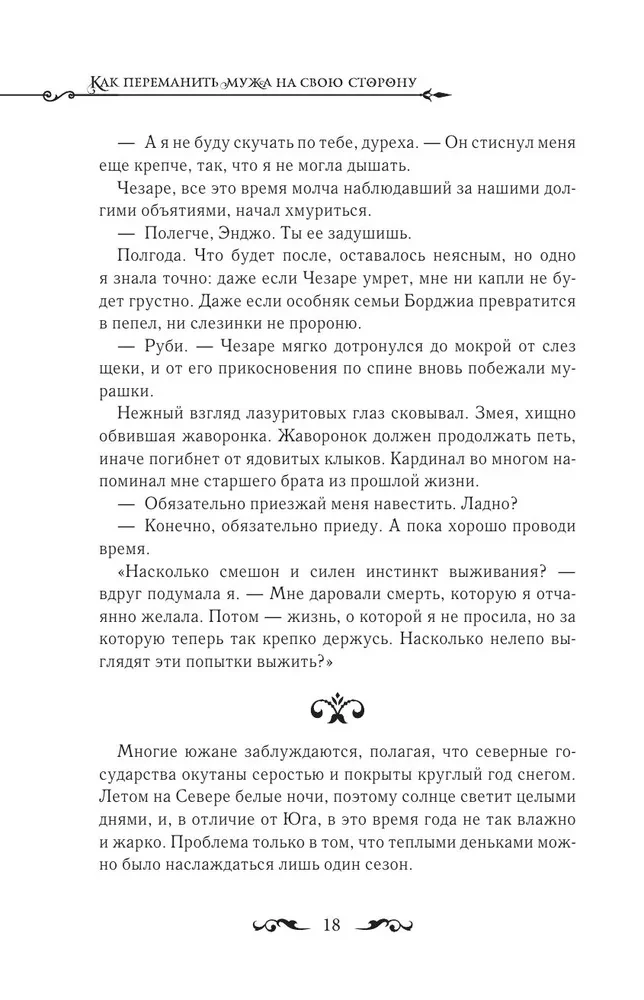 Kaip pervilioti vyrą į savo pusę. Knyga 1