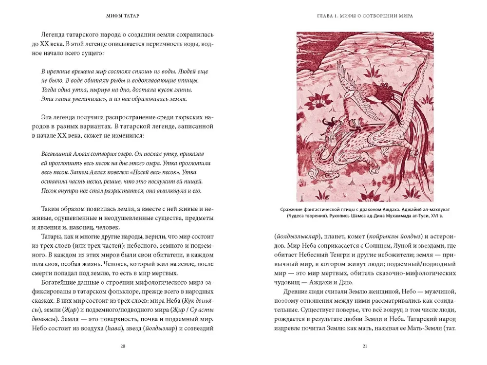 Мифы татар. От верховных Тенгри и Кудай до Сабантуя и проводов льда