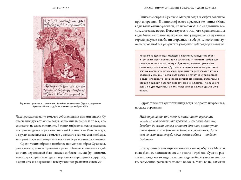 Мифы татар. От верховных Тенгри и Кудай до Сабантуя и проводов льда