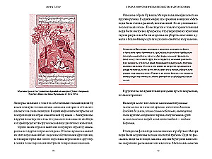 Мифы татар. От верховных Тенгри и Кудай до Сабантуя и проводов льда