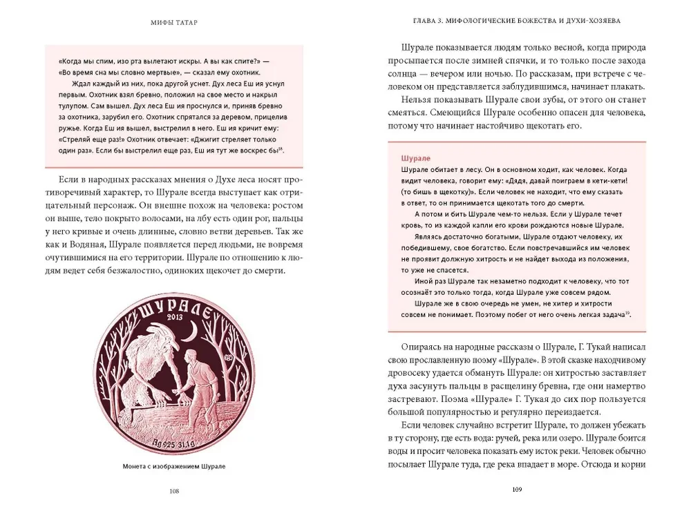 Мифы татар. От верховных Тенгри и Кудай до Сабантуя и проводов льда