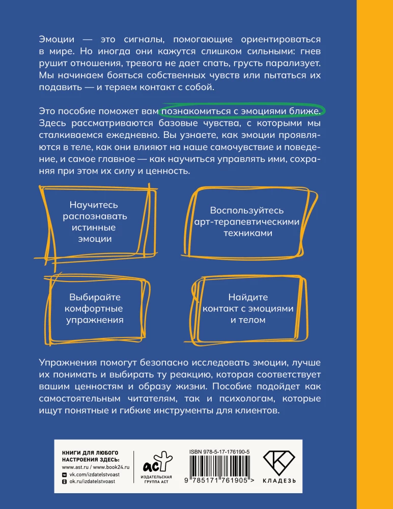 Что я чувствую? Упражнения для работы с эмоциями