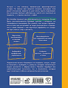 Что я чувствую? Упражнения для работы с эмоциями