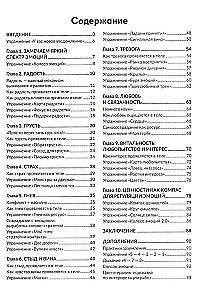 Что я чувствую? Упражнения для работы с эмоциями
