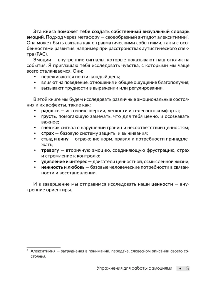 Что я чувствую? Упражнения для работы с эмоциями