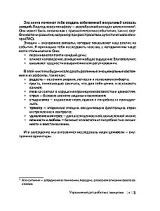 Что я чувствую? Упражнения для работы с эмоциями