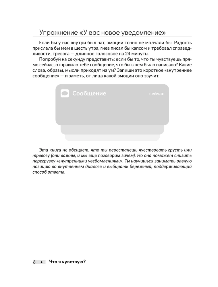Что я чувствую? Упражнения для работы с эмоциями