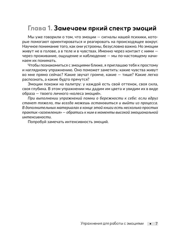 Что я чувствую? Упражнения для работы с эмоциями