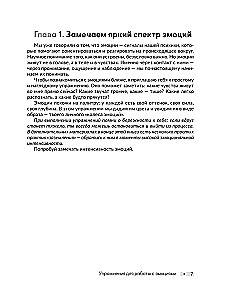 Что я чувствую? Упражнения для работы с эмоциями