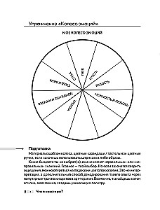Что я чувствую? Упражнения для работы с эмоциями